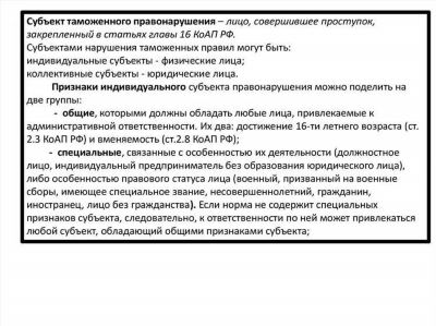 Процессуальные особенности рассмотрения дел об административных правонарушениях