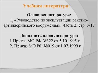 Техническое обслуживание и хранение оружия