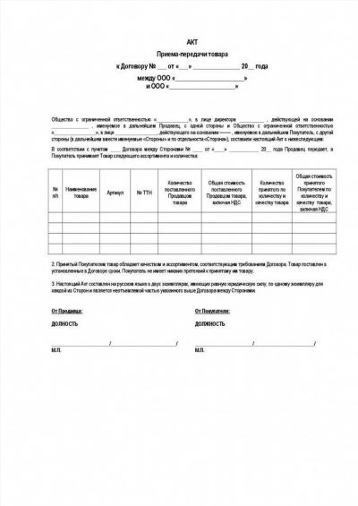 Бланк и образец заполнения М- акта приема-передачи