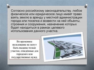 Допустимо получение наделов во временное пользование: для каких целей?