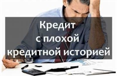 Автокредиты с плохой кредитной историей в Москве от банков России