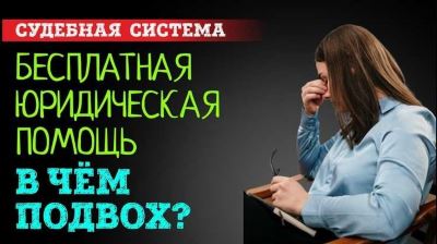 Каким законом регулируется юридическая помощь инвалидам