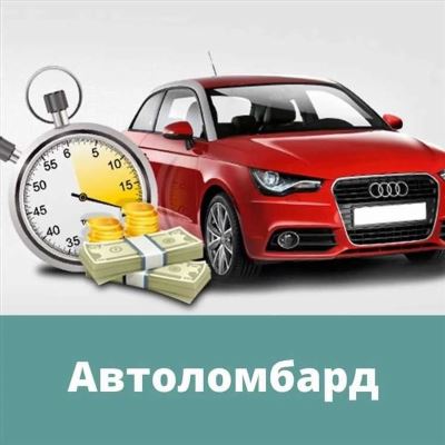 Преимущества займа под залог ПТС