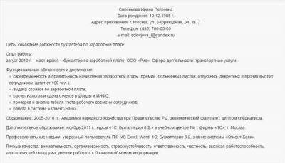 Бухгалтер по расчету заработной платы (с функциями главного кассира)