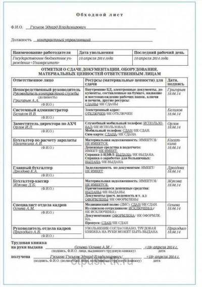 Как получить обходной лист и где его получить