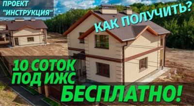 Как подарить дачу или получить в дар