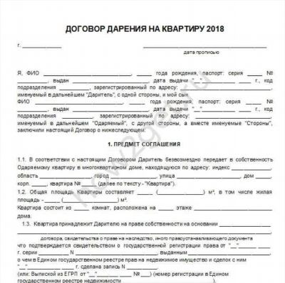 Кто может быть дарителем и одаряемым