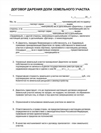 Договор дарения жилого дома: скачать бланк в doc, pdf и распечатать - бесплатно на сайте