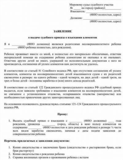 Как правильно подать на алименты в суд