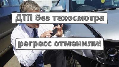 Последствия ДТП без техосмотра