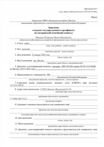 Как получить и распечатать электронный сертификат на материнский капитал на Госуслугах и в личном кабинете ПФР