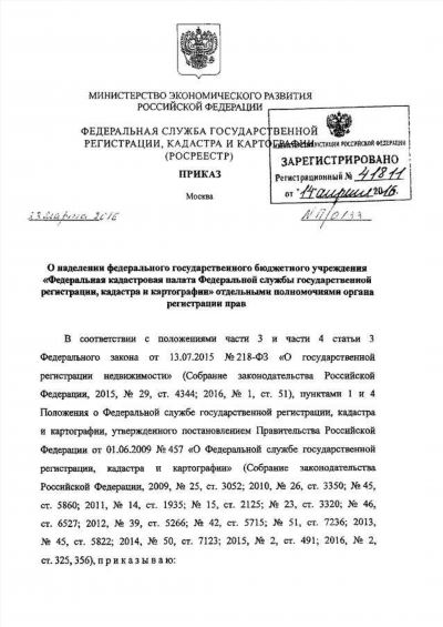 Федеральная кадастровая палата Федеральной службы государственной регистрации, кадастра и картографии по Курганской области - адрес сайта