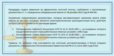 Какие условия нужно выполнить для получения льготной пенсии по вредности