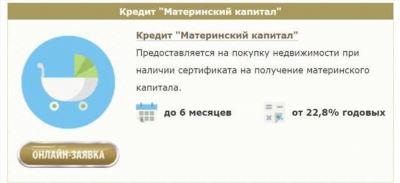 Условия использования маткапитала на первый взнос по ипотеке