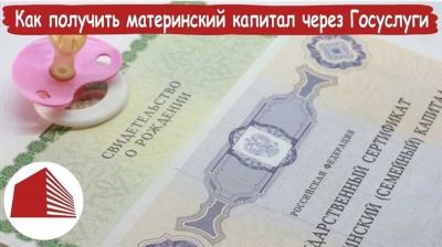 Материнский капитал в России