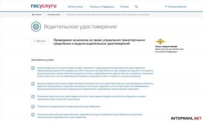 Процедура для восстановления прав после их лишения