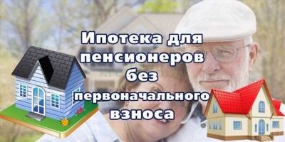 Можно ли получить ипотеку без страховки?