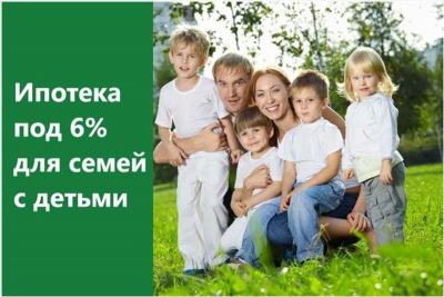 Ипотека Молодая семья в Сбербанке