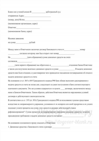 Порядок подписания заявления о взыскании денег за неоказанную работу/услугу