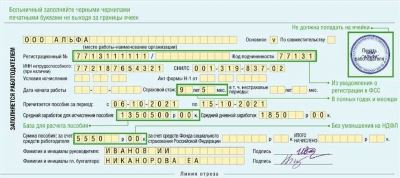 Как закрыть больничный в электронном виде