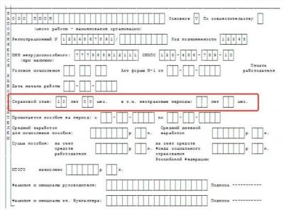 Как не попасть на подделку электронного больничного листа