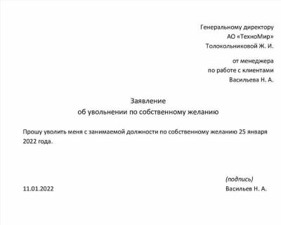 Подробная инструкция и условия увольнения