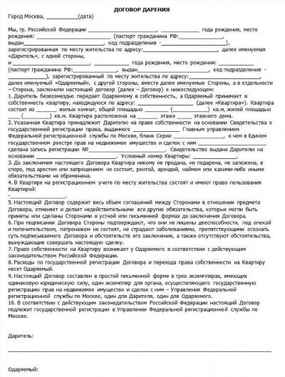 Почему могут отказать в оформлении дарения