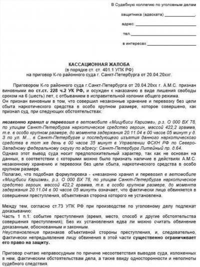 Составление кассации по КоАП РФ с помощью адвоката в Екатеринбурге