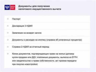 Когда возникает право на налоговый вычет по ипотечным процентам?