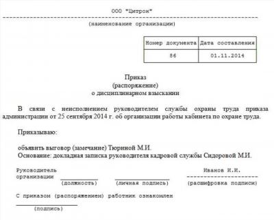 За что нельзя наказать работника