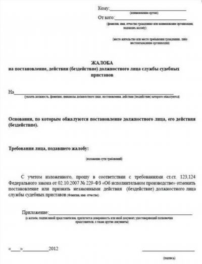 Как составить жалобу на судебных приставов: подробная инструкция