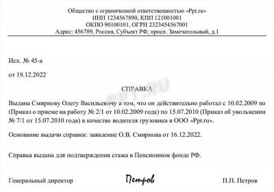 Как правильно заполнить справку о стаже работы: образец и порядок