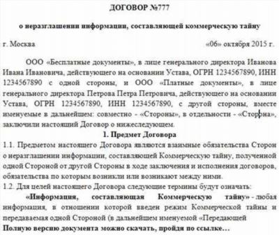 Как официально утвердить соглашение о неразглашении конфиденциальной информации