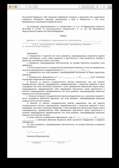 Какие долги могут привести к привлечению ООО к субсидиарной ответственности