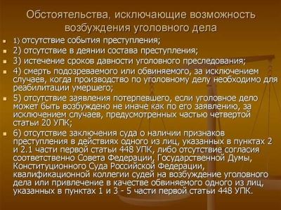 Роль следователя в возбуждении уголовного дела