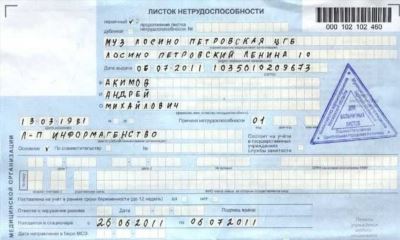 Загрузить оплату больничных листов