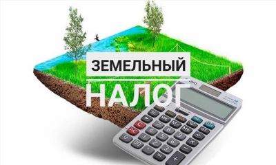 Земельный налог: примеры расчета