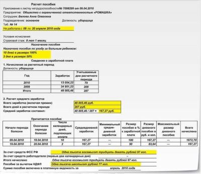 Какой расчетный период используют для расчета больничного после выхода из декрета