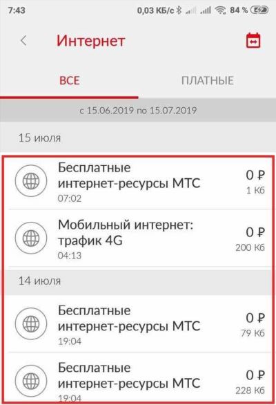 Вход в приложение МТС