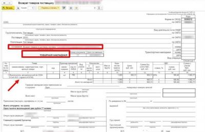 Как оформить возврат товара поставщику в 1С в 2024 году