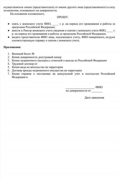 Как сняться с учета в военкомате: подробная инструкция и документы