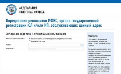Обращение в налоговую инспекцию