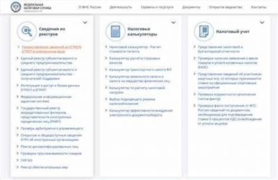 Сайт налоговой службы