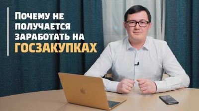 Как заработать на тендерах, не попадаясь на уловки мошенников