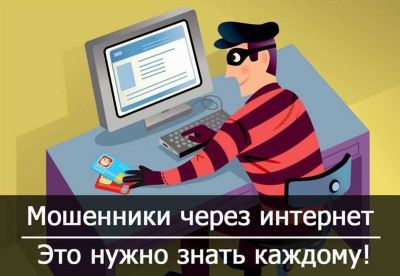 Как определить, что стали жертвой интернет-мошенничества?