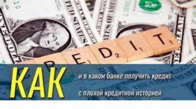 Автокредиты с плохой кредитной историей от банков России: показано из предложений