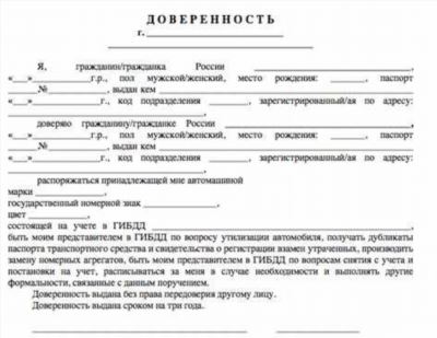Документы после снятия автомобиля с учёта при вывозе из РФ