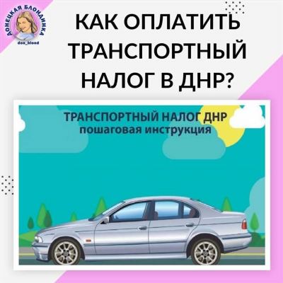 Что такое транспортный налог?