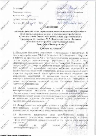 Трактовка Конституционного Суда о статье Трудового кодекса и стимулирующих выплатах