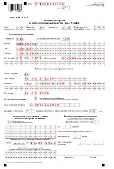 Как получить копию налоговой декларации после срока